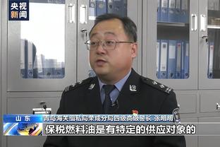 科尔：追梦正非常努力地做出他希望看到的改变 我们全力支持他